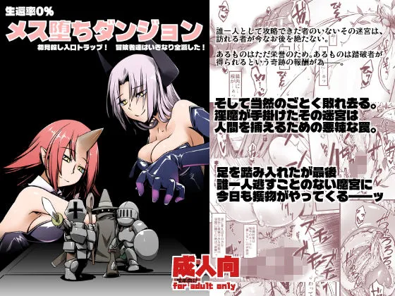 メス堕ちダンジョン メス堕ちダンジョン