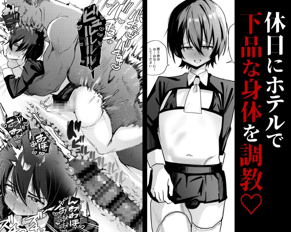 メス男子生徒 優等生だったのにクズ教師に裏アカがバレて人生終了 メス男子生徒 優等生だったのにクズ教師に裏アカがバレて人生終了