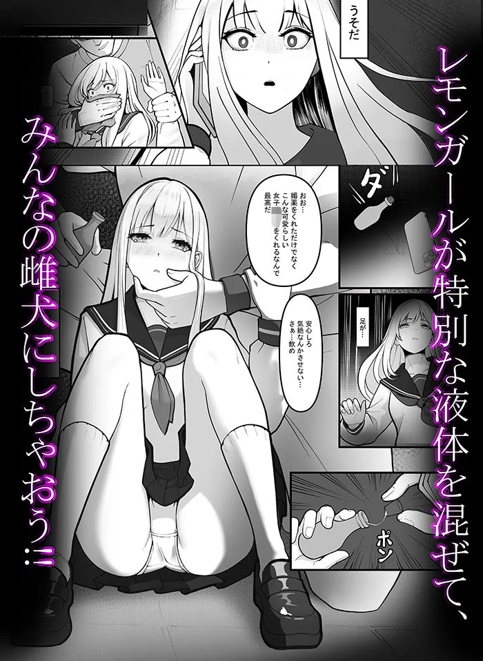 「JK自宅弁当」淫乱雌犬の人格Potion!!Lemon味の清楚JKお嬢様,調味したら,性奴隷jk肉便器?! 「JK自宅弁当」淫乱雌犬の人格Potion!!Lemon味の清楚JKお嬢様,調味したら,性奴隷jk肉便器?!