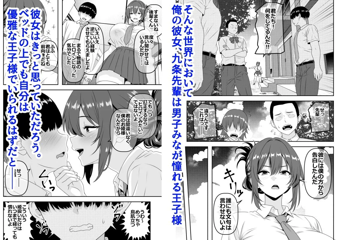 【貞操逆転】頼れる王子様系の先輩、初Hでくっそ情けない腰ヘコ早漏セックスを披露してしまう 【貞操逆転】頼れる王子様系の先輩、初Hでくっそ情けない腰ヘコ早漏セックスを披露してしまう