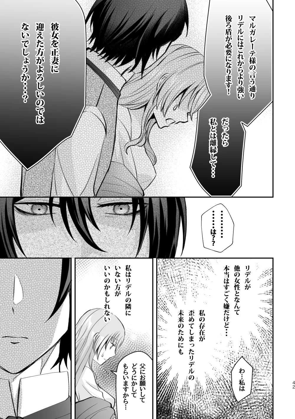 転生したのでメインヒーローの弟と結婚しました3 転生したのでメインヒーローの弟と結婚しました3