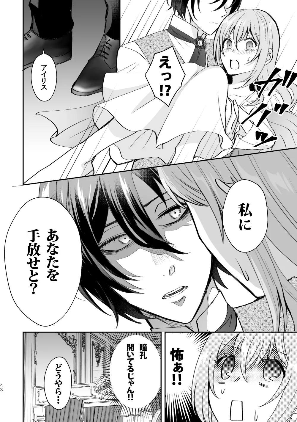 転生したのでメインヒーローの弟と結婚しました3 転生したのでメインヒーローの弟と結婚しました3