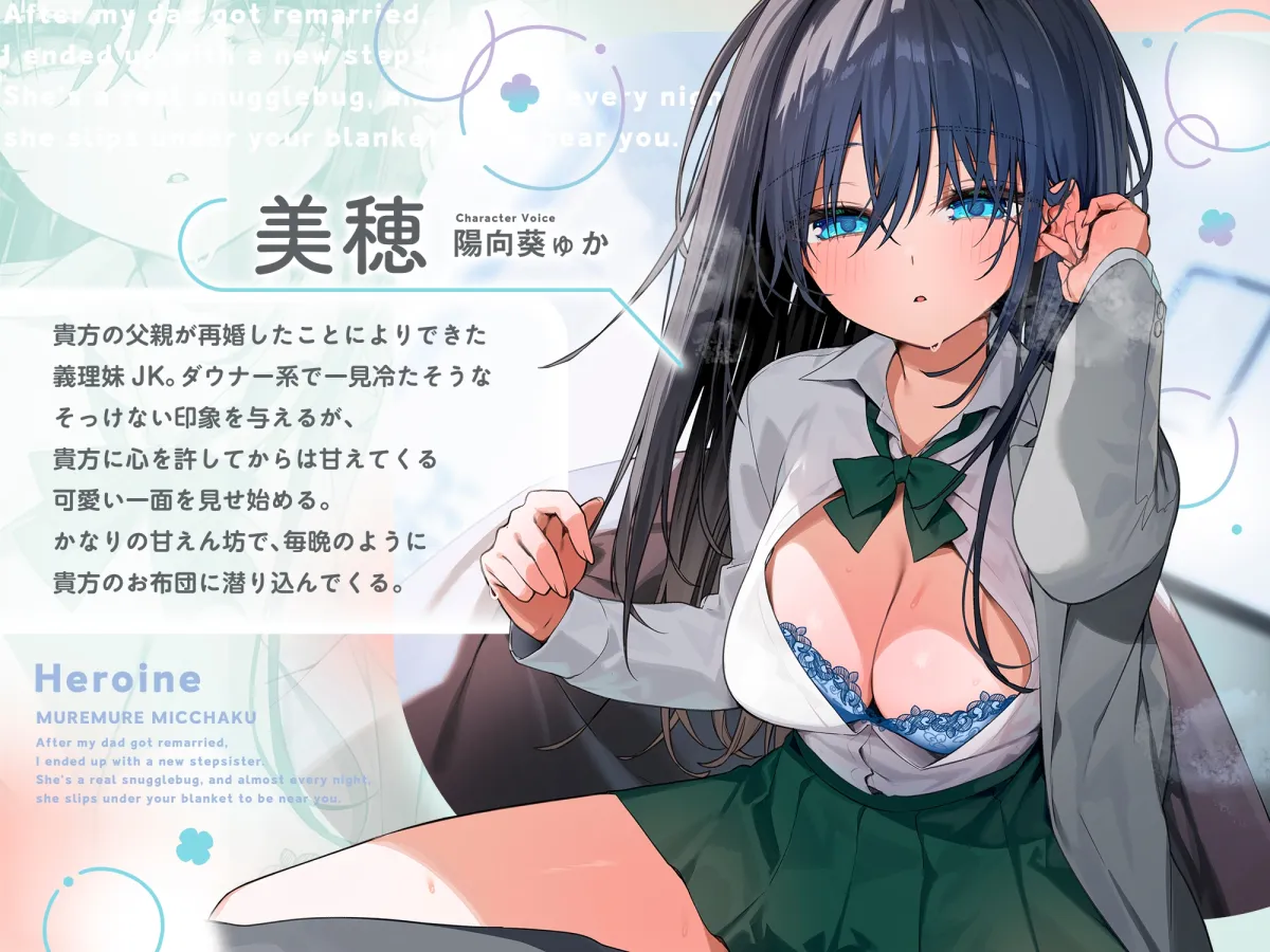 【10日間限定！早期購入特典付き】ダウナー系ドスケベ義理妹とお布団でムレムレ密着ラブラブエッチする日々