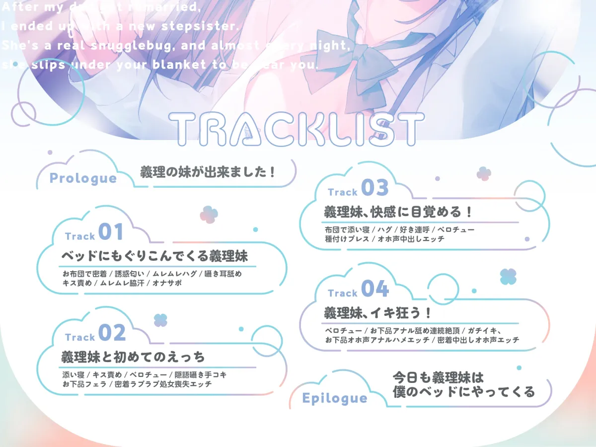 【10日間限定！早期購入特典付き】ダウナー系ドスケベ義理妹とお布団でムレムレ密着ラブラブエッチする日々