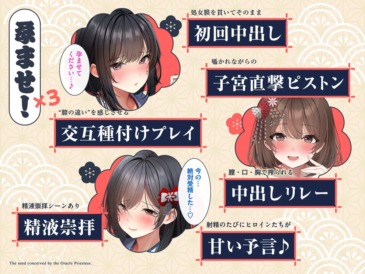 【巫女×孕精】神託の巫女に孕む種。♯気持ちよすぎて孕ませ ♯逆レ中出し ♯精液崇拝