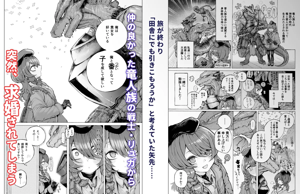 冒険仲間の異種族から孕ませ求婚されたけどまんざらでもない