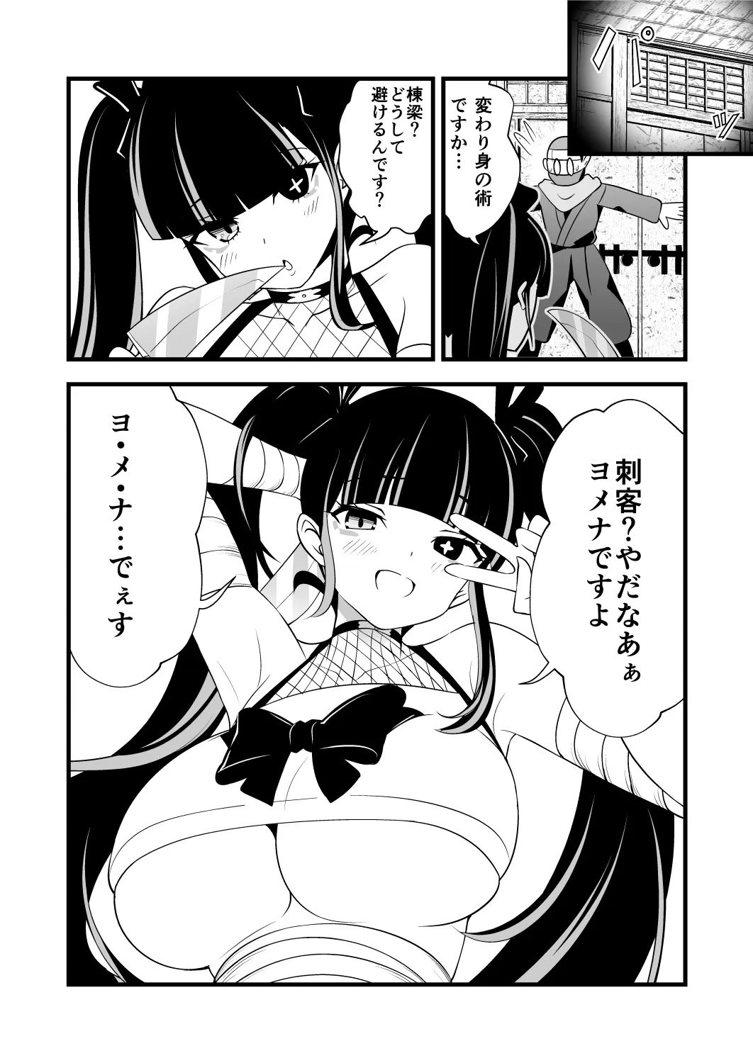 耳ほじ忍法帖~滅夢病羅くノ一『鶏児腸』不埒な耳穴頂戴します~ 耳ほじ忍法帖~滅夢病羅くノ一『鶏児腸』不埒な耳穴頂戴します~