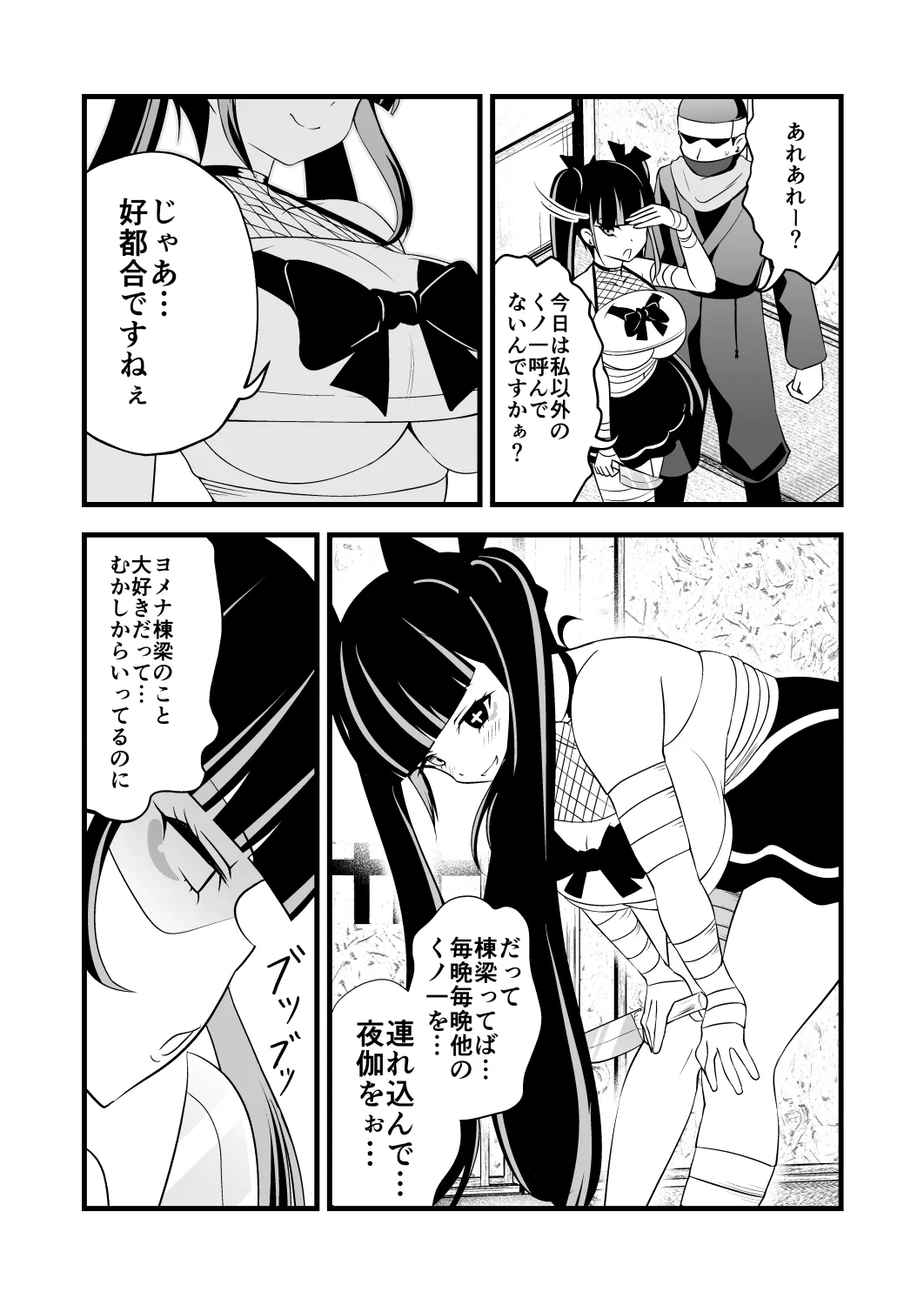 耳ほじ忍法帖~滅夢病羅くノ一『鶏児腸』不埒な耳穴頂戴します~ 耳ほじ忍法帖~滅夢病羅くノ一『鶏児腸』不埒な耳穴頂戴します~