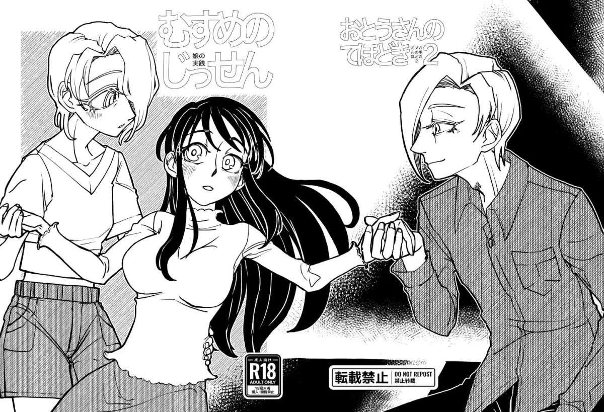 『おとうさんのてほどき』+『むすめのじっせん』セット 『おとうさんのてほどき』+『むすめのじっせん』セット