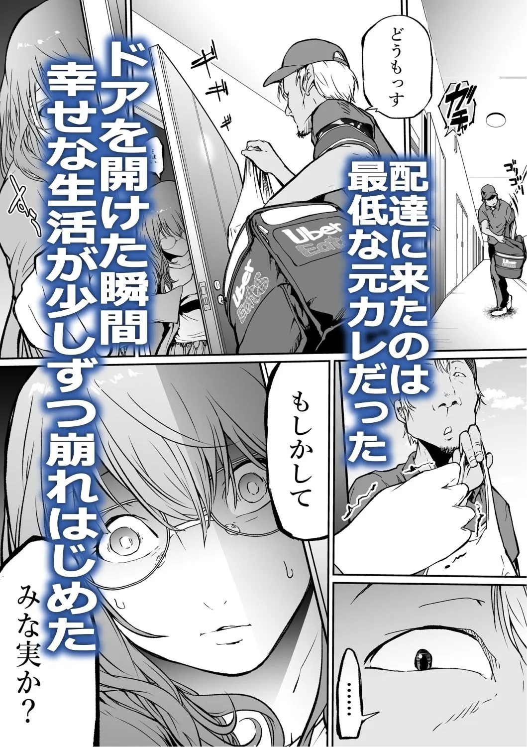 配達に来たのは最低な元彼でした