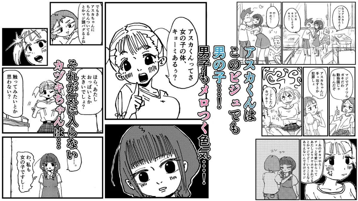 男の娘をオス堕ちさせたいメスガキちゃん