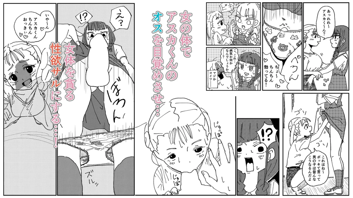 男の娘をオス堕ちさせたいメスガキちゃん