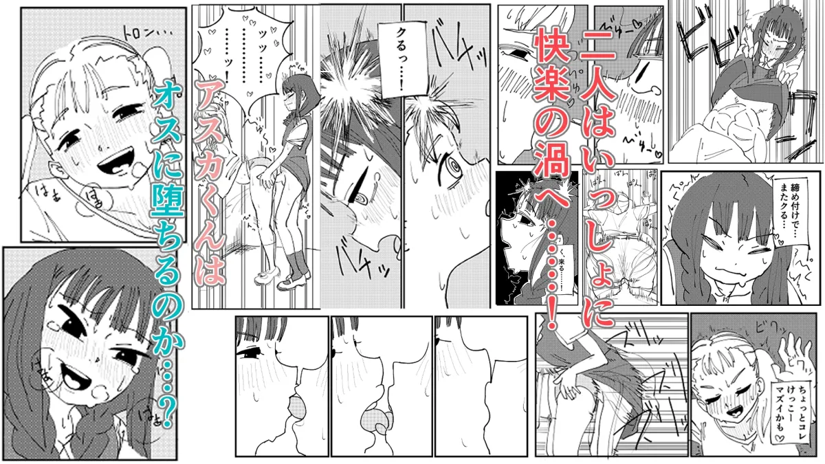 男の娘をオス堕ちさせたいメスガキちゃん