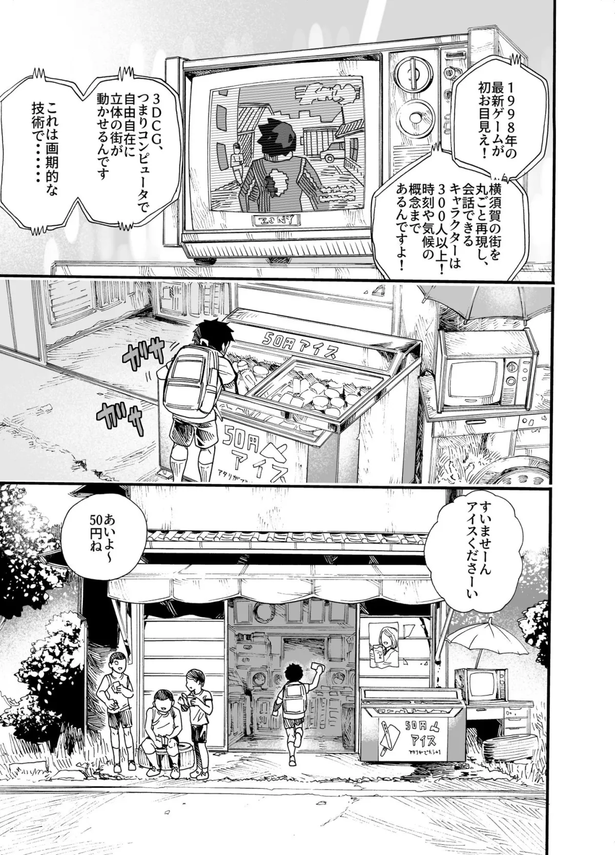 1998年 なつやすみ 1998年 なつやすみ