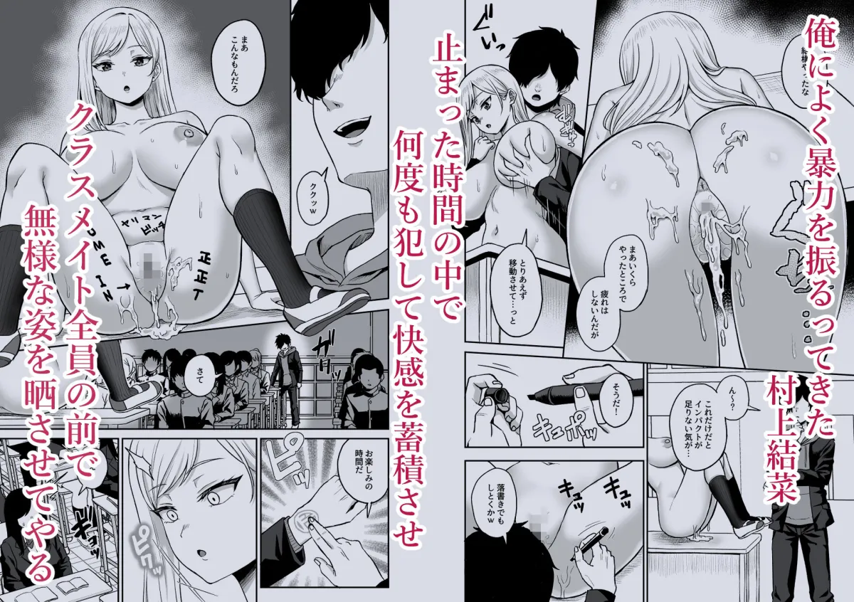 時間停止の力を手に入れた俺は奴らに復讐する