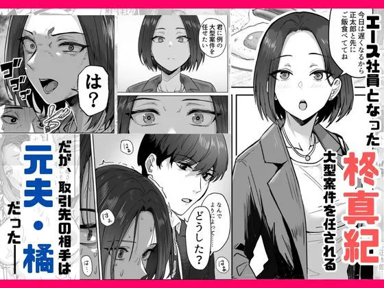 勝ち気な母親を俺が雌にします3 勝ち気な母親を俺が雌にします3