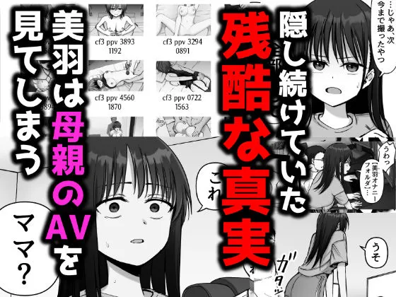 托卵の娘2 托卵の娘2