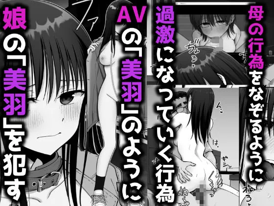托卵の娘2 托卵の娘2