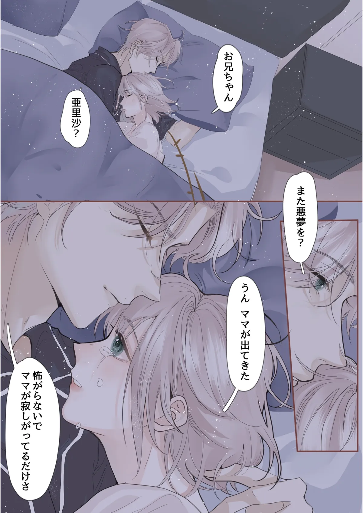 【日本語版】夜に溶ける秘密～寝れない夜はいつも一緒～