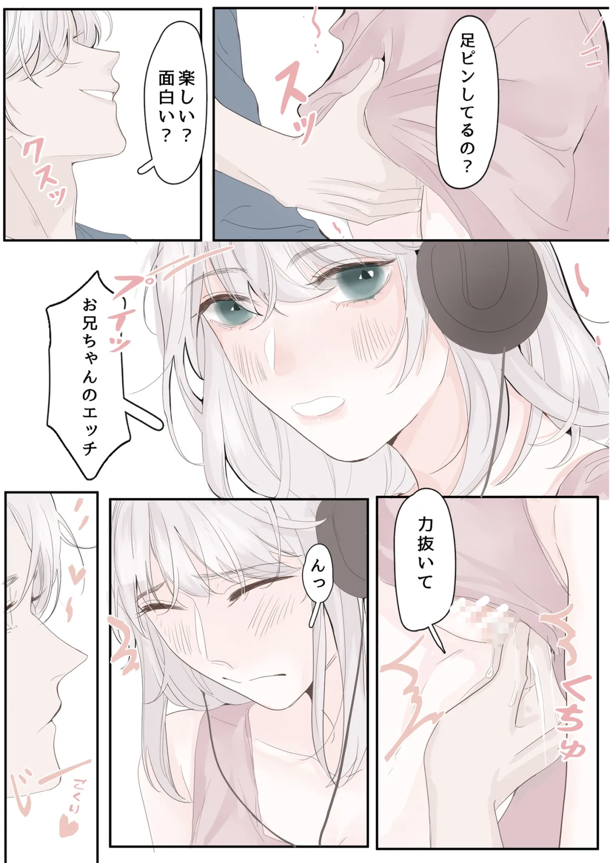 【日本語版】夜に溶ける秘密～寝れない夜はいつも一緒～