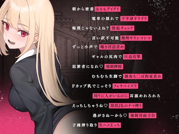 搾られ逆痴漢電車〜おにーさん、助けてくれてありがと♪…イけ♡オラ♡ 搾られ逆痴漢電車〜おにーさん、助けてくれてありがと♪…イけ♡オラ♡