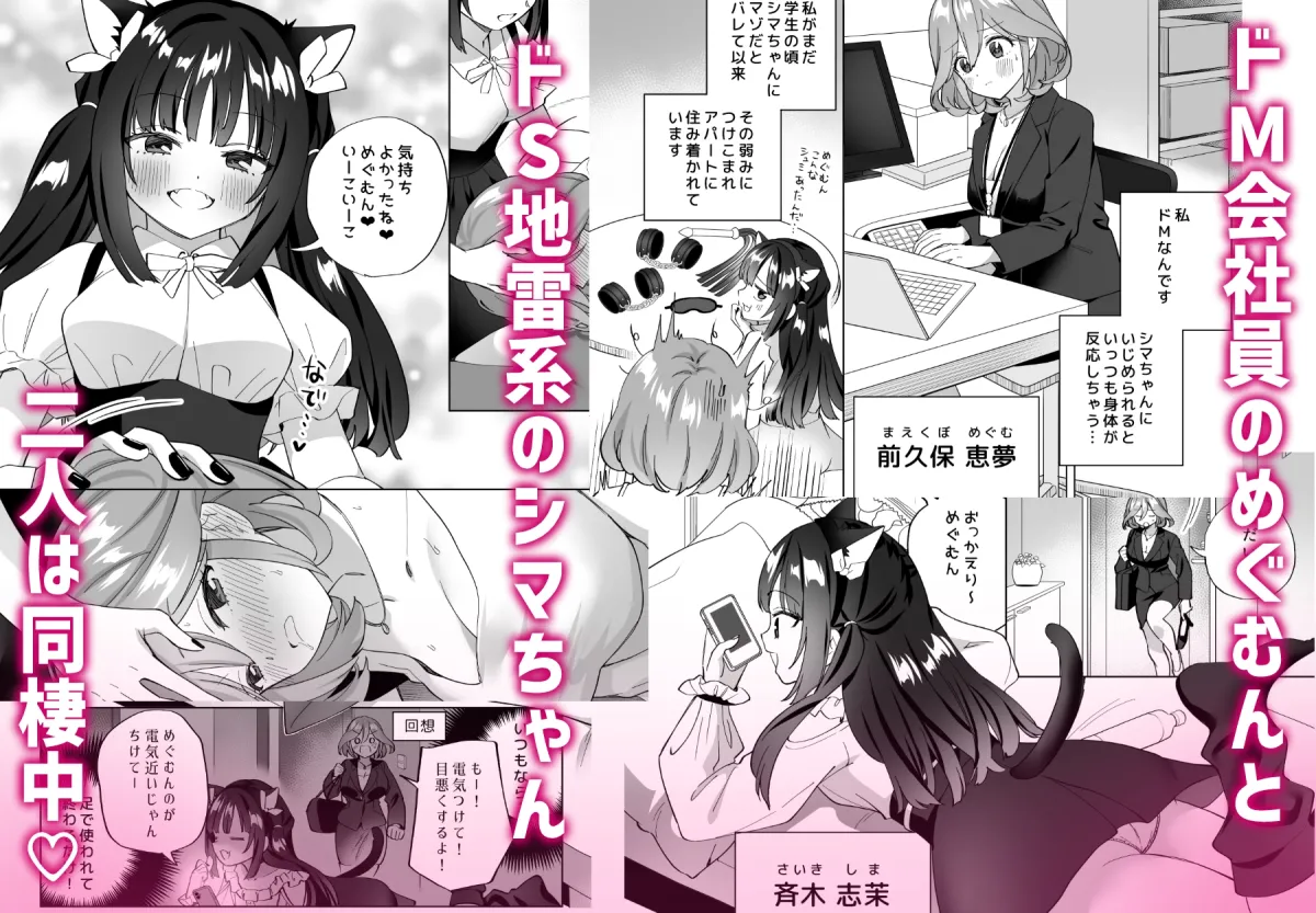 ドMダメ会社員のめぐむんはドSヒモ地雷系のシマちゃんに逆転したい※出来ません。 ドMダメ会社員のめぐむんはドSヒモ地雷系のシマちゃんに逆転したい※出来ません。