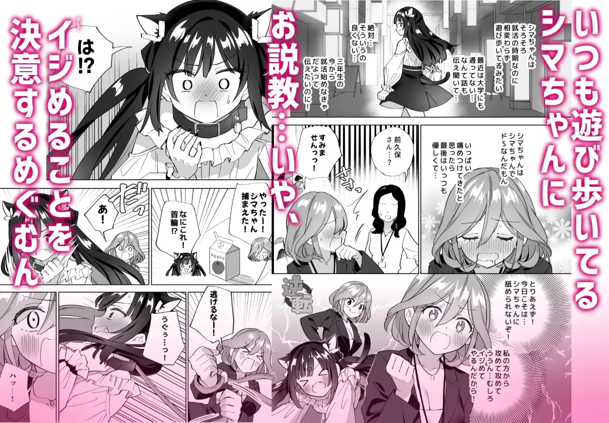 ドMダメ会社員のめぐむんはドSヒモ地雷系のシマちゃんに逆転したい※出来ません。 ドMダメ会社員のめぐむんはドSヒモ地雷系のシマちゃんに逆転したい※出来ません。