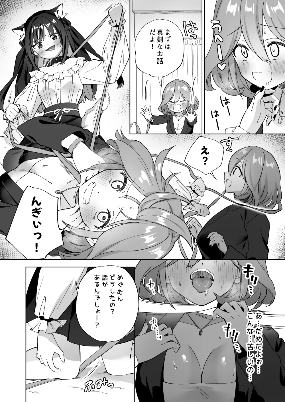 ドMダメ会社員のめぐむんはドSヒモ地雷系のシマちゃんに逆転したい※出来ません。 ドMダメ会社員のめぐむんはドSヒモ地雷系のシマちゃんに逆転したい※出来ません。