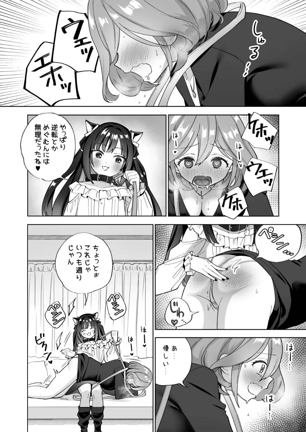 ドMダメ会社員のめぐむんはドSヒモ地雷系のシマちゃんに逆転したい※出来ません。 ドMダメ会社員のめぐむんはドSヒモ地雷系のシマちゃんに逆転したい※出来ません。
