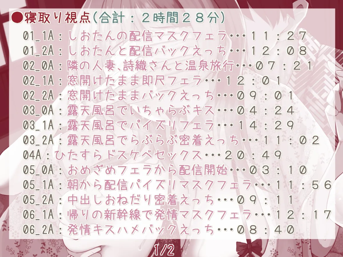 【NTR】隣の人妻さんをドスケベオナホまんこに堕として後~しおたんとイク ひたすらセックス温泉旅行~【複数視点・マスクフェラ・ハメ撮り】 【NTR】隣の人妻さんをドスケベオナホまんこに堕として後~しおたんとイク ひたすらセックス温泉旅行~【複数視点・マスクフェラ・ハメ撮り】
