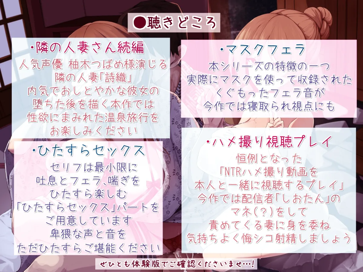 【NTR】隣の人妻さんをドスケベオナホまんこに堕として後~しおたんとイク ひたすらセックス温泉旅行~【複数視点・マスクフェラ・ハメ撮り】 【NTR】隣の人妻さんをドスケベオナホまんこに堕として後~しおたんとイク ひたすらセックス温泉旅行~【複数視点・マスクフェラ・ハメ撮り】
