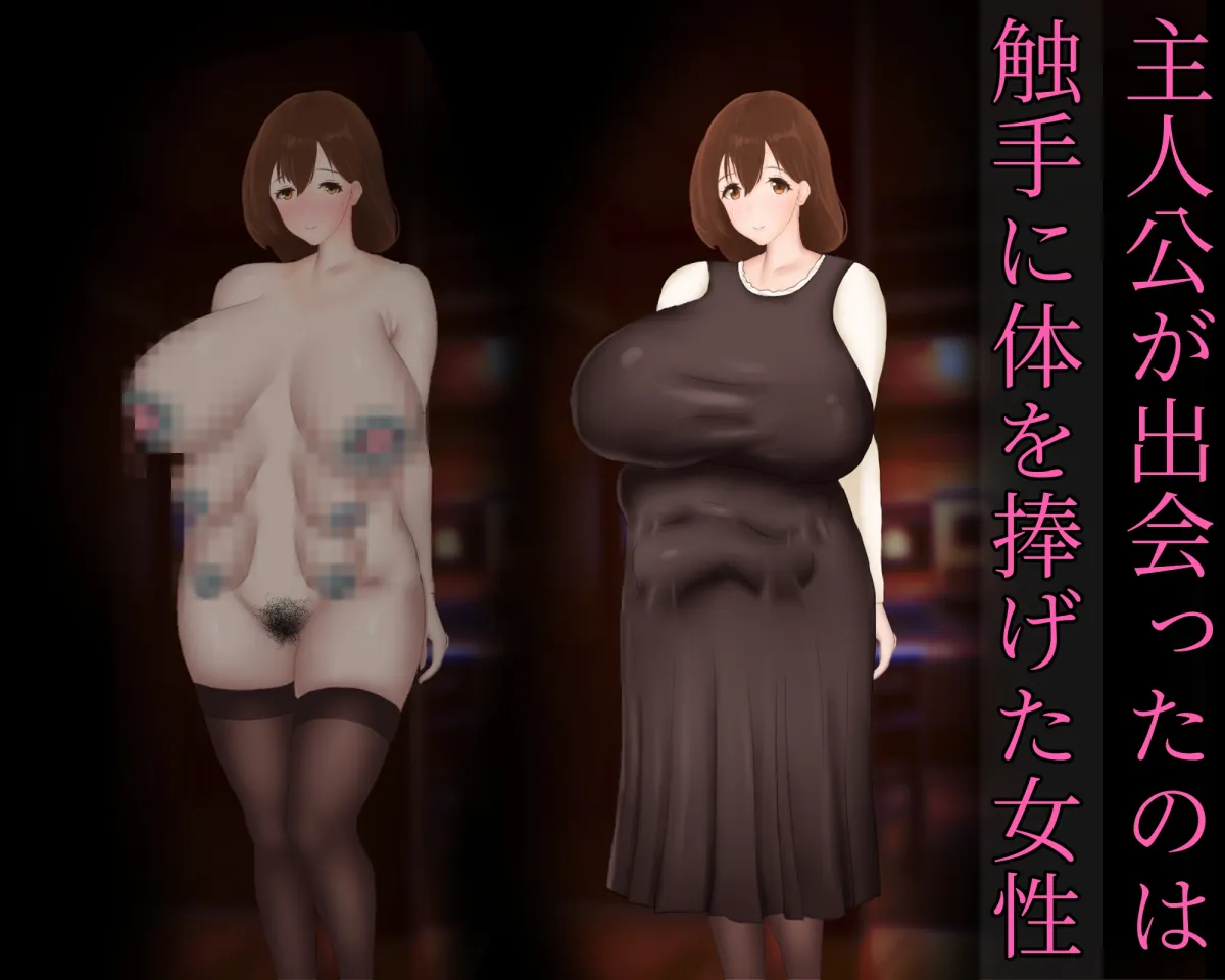 アナル苗床触手繁殖熟女 ~苗床へと堕ちた、ある女性の日々~ アナル苗床触手繁殖熟女 ~苗床へと堕ちた、ある女性の日々~