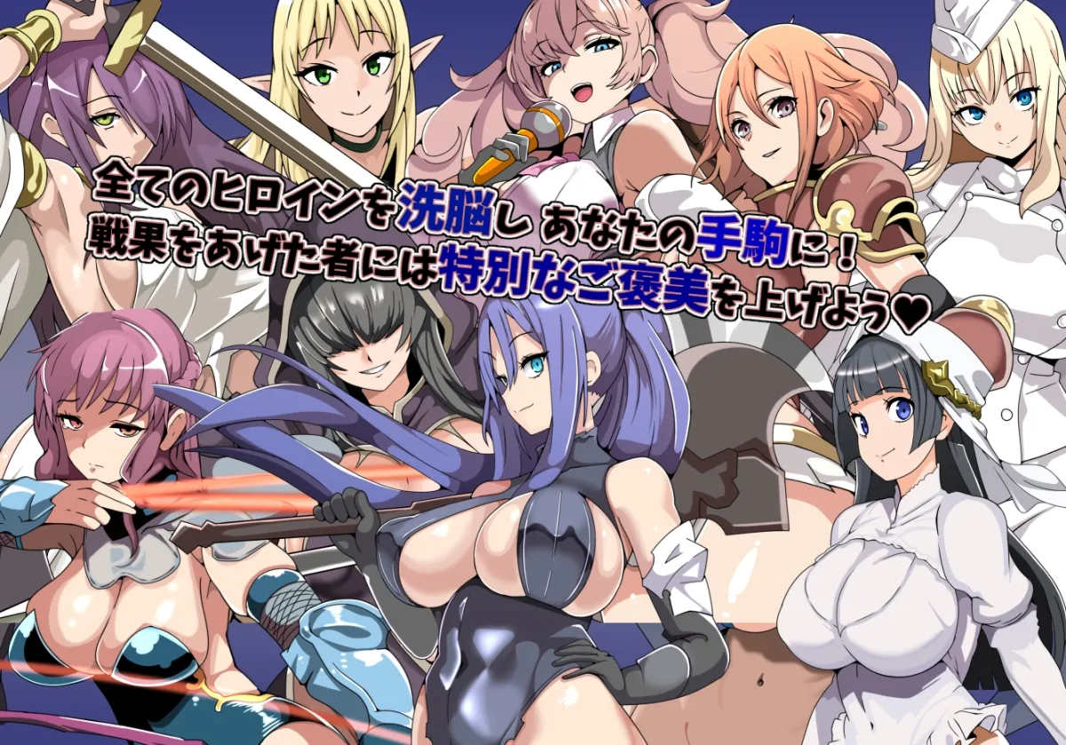 精神操作SRPG 催信の教団~浸食されゆく世界~ 精神操作SRPG 催信の教団~浸食されゆく世界~
