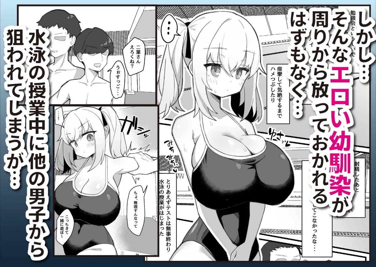 無口で無表情な幼馴染は僕のオナホ 無口で無表情な幼馴染は僕のオナホ