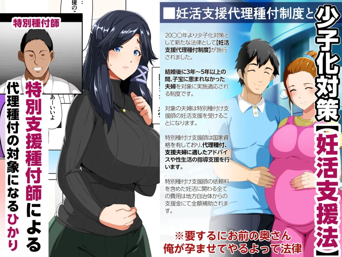 妊活支援法!特別種付師 【園田ひかり編】 妊活支援法!特別種付師 【園田ひかり編】