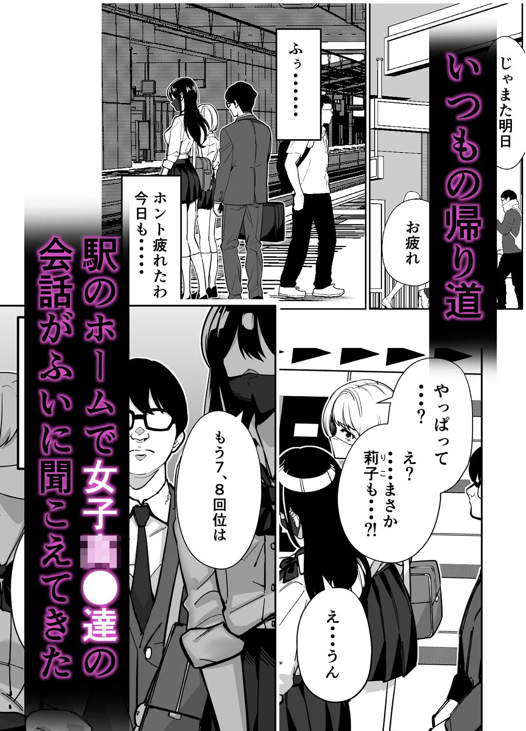 電車、女子高生。 電車、女子高生。