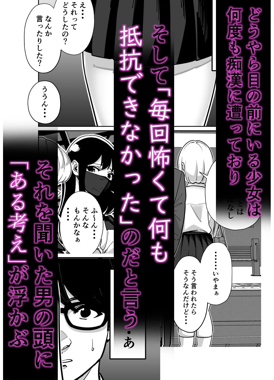 電車、女子高生。 電車、女子高生。