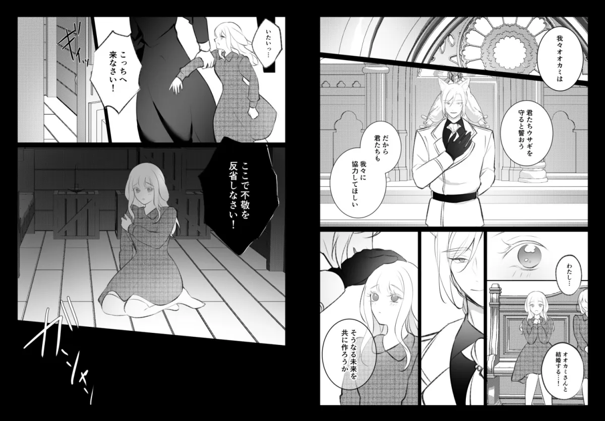 発情注意報~狼王子に食べられたい~ 2 発情注意報~狼王子に食べられたい~ 2