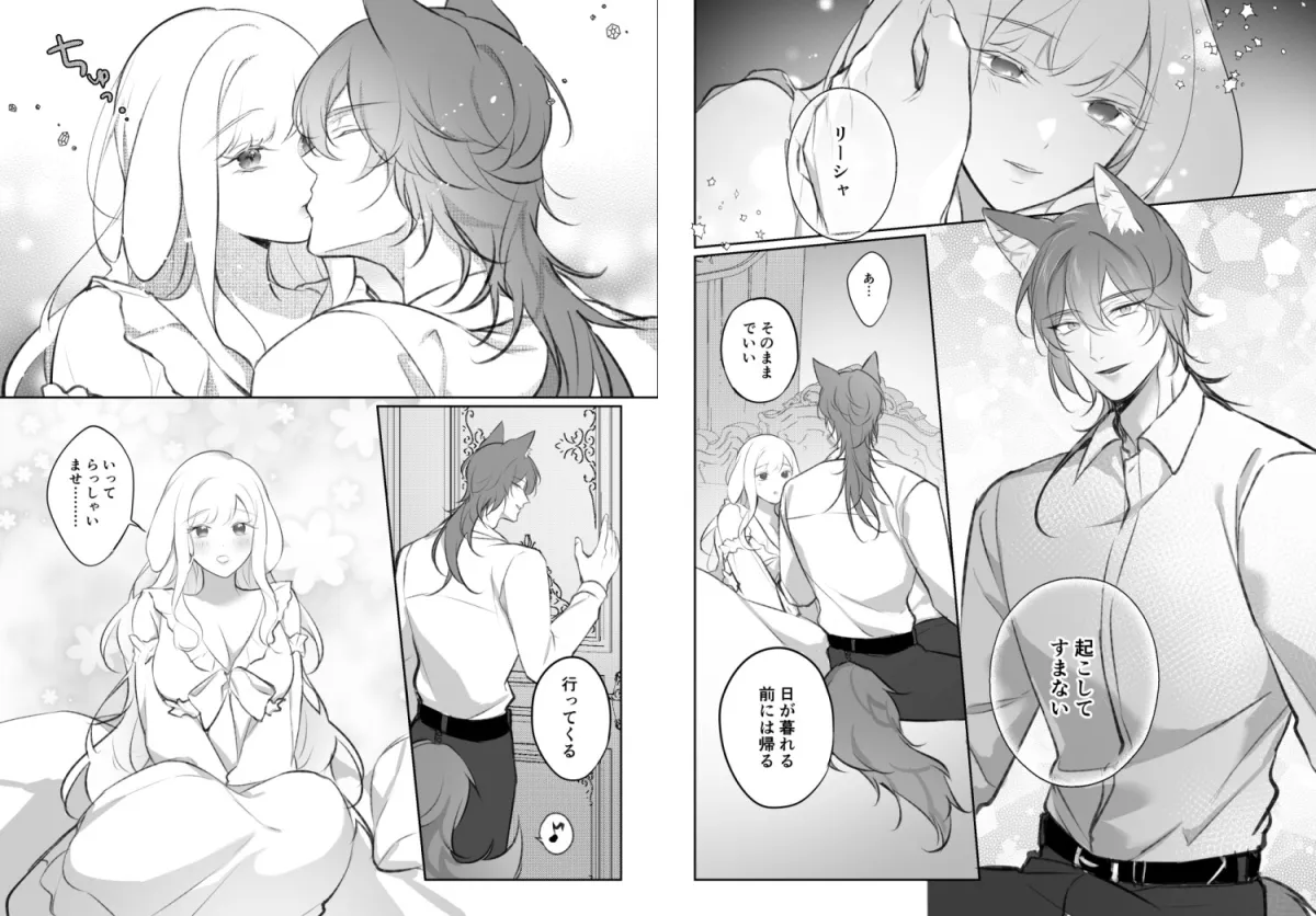 発情注意報~狼王子に食べられたい~ 2 発情注意報~狼王子に食べられたい~ 2