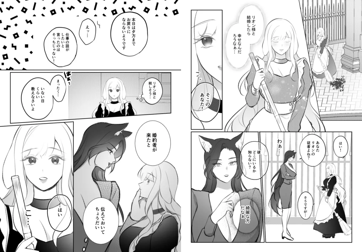 発情注意報~狼王子に食べられたい~ 2 発情注意報~狼王子に食べられたい~ 2