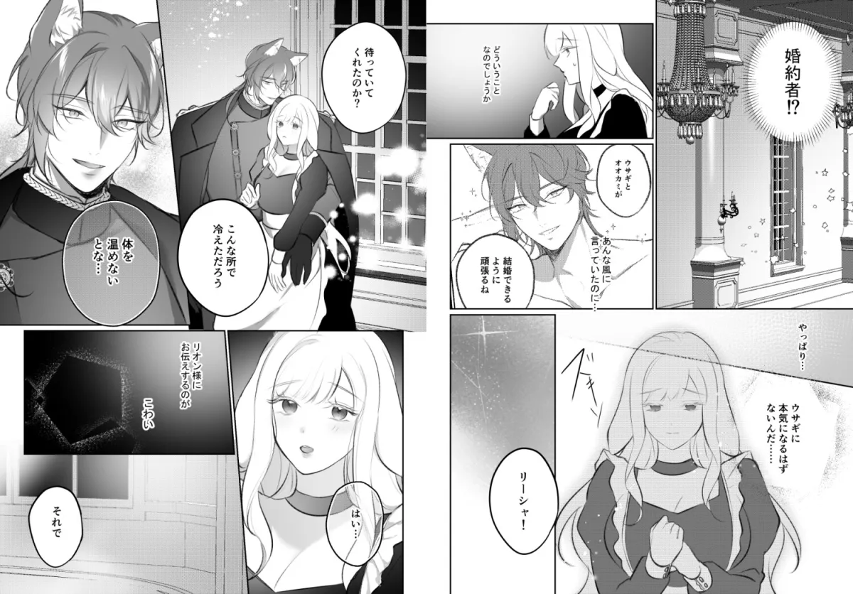 発情注意報~狼王子に食べられたい~ 2 発情注意報~狼王子に食べられたい~ 2