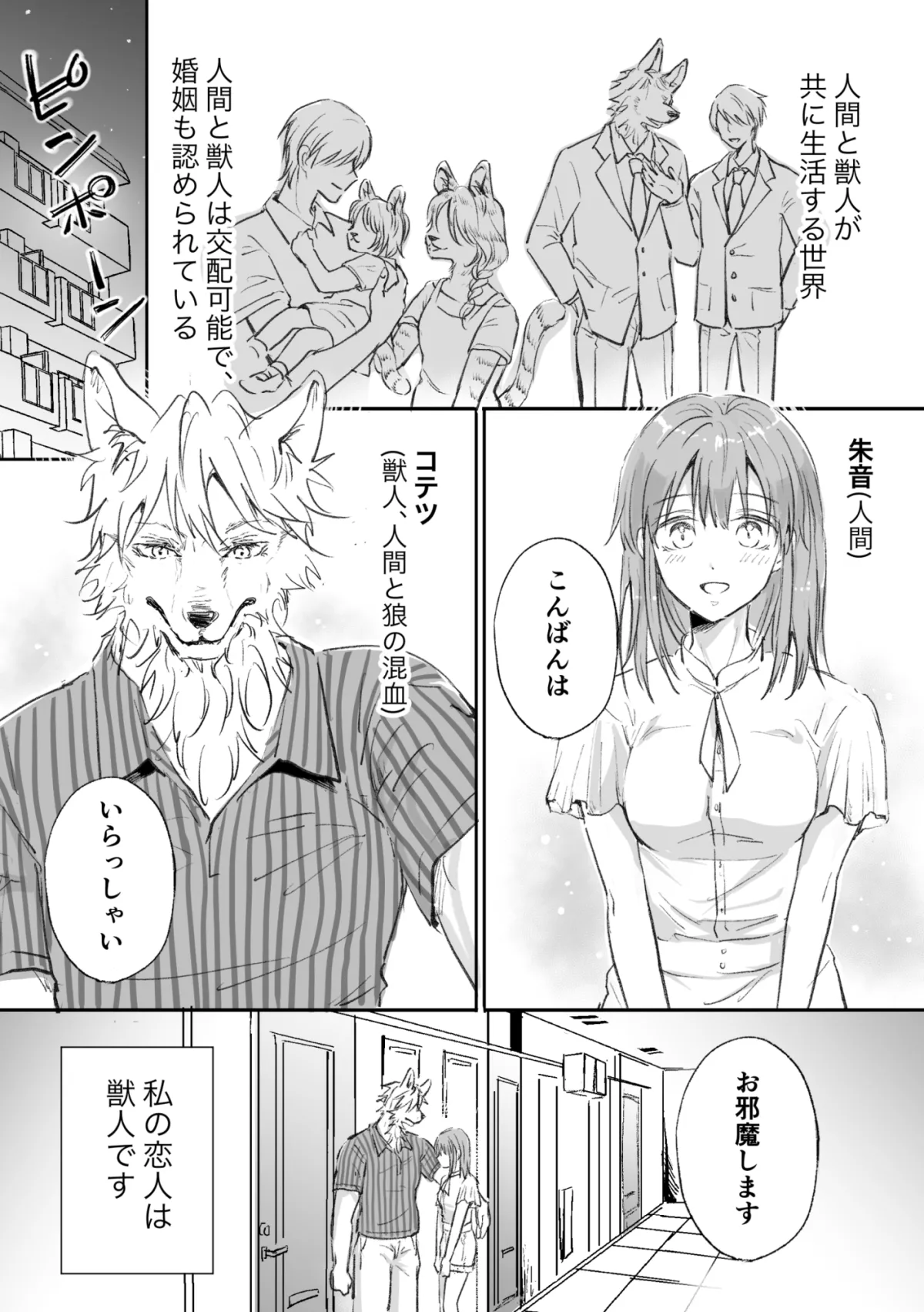 獣人彼氏が手を出してこないので 獣人彼氏が手を出してこないので