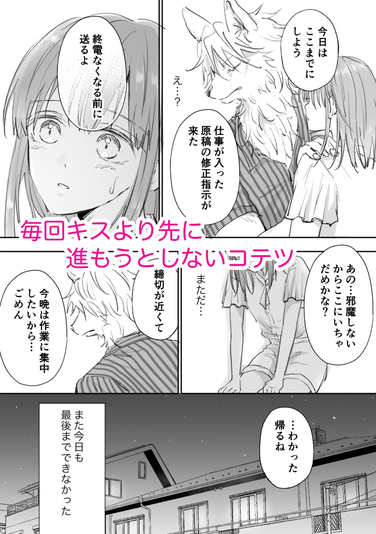 獣人彼氏が手を出してこないので 獣人彼氏が手を出してこないので