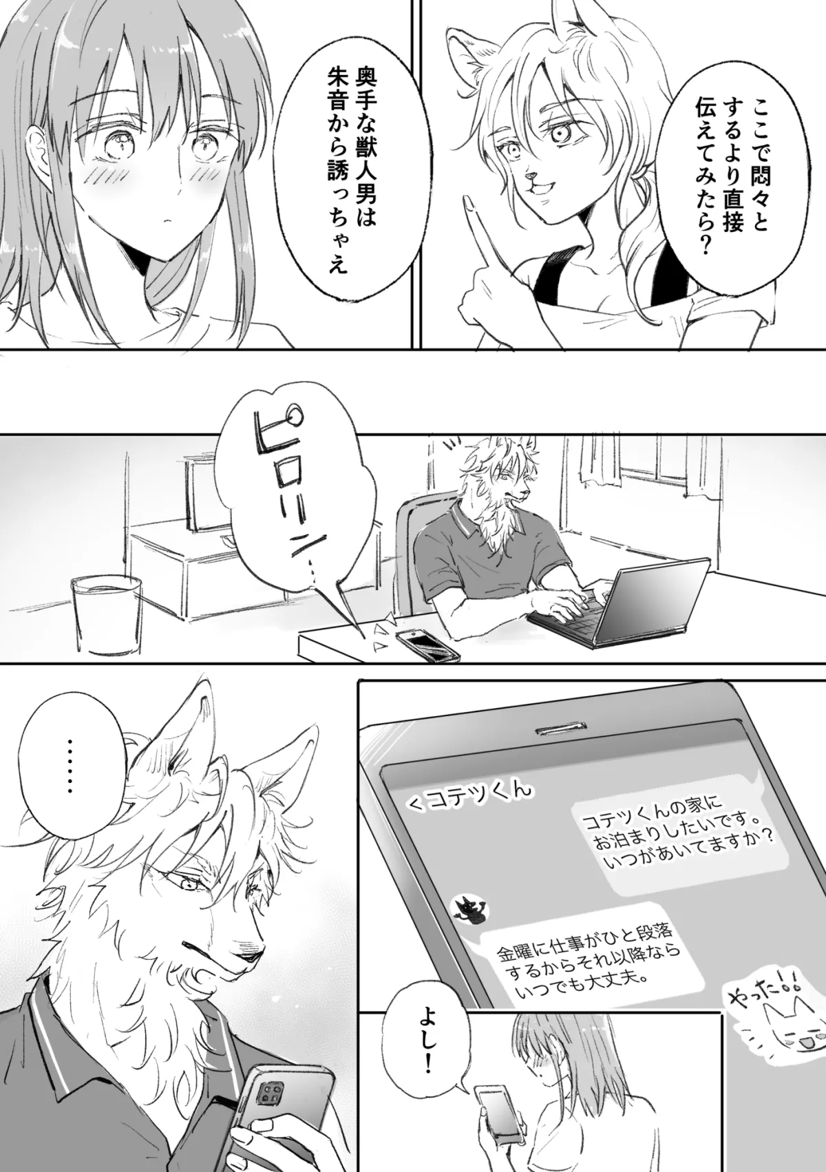 獣人彼氏が手を出してこないので 獣人彼氏が手を出してこないので