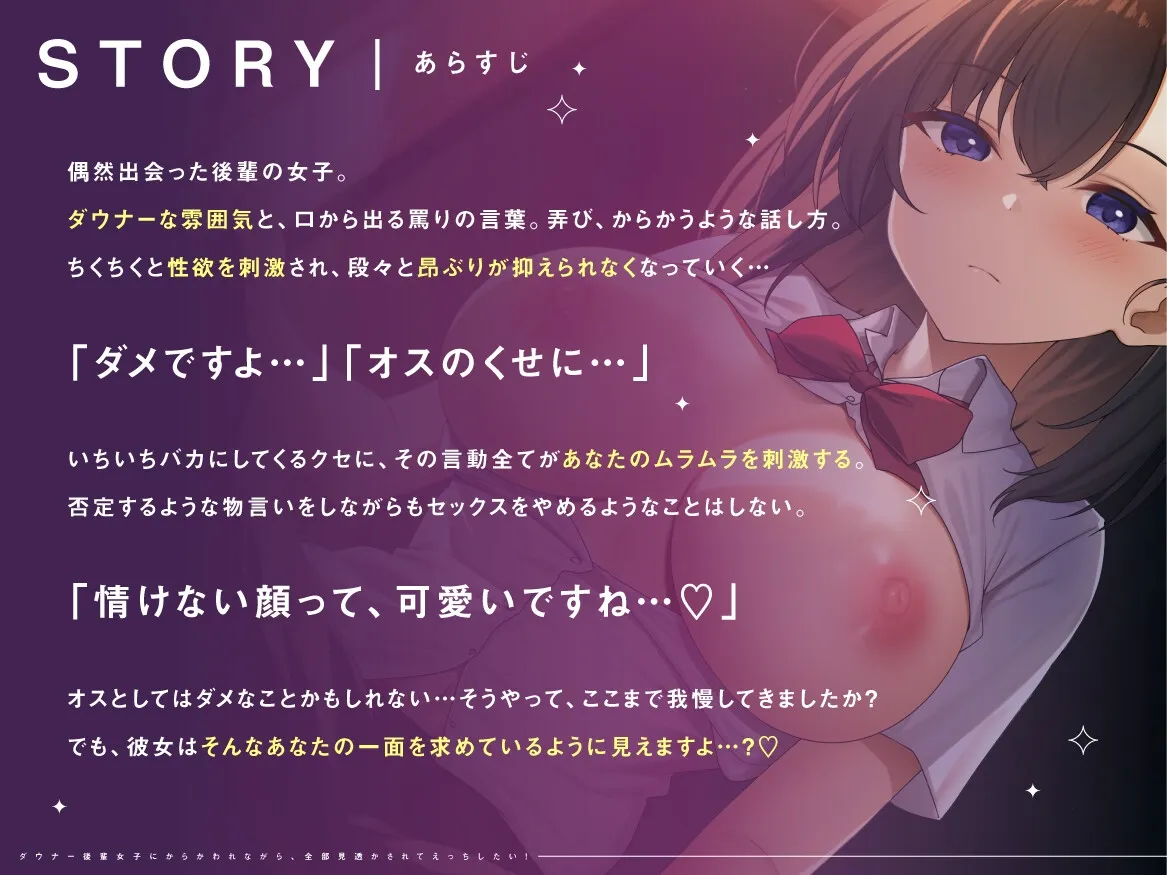 ダウナー後輩女子にからかわれながら、全部見透かされてえっちしたい! ダウナー後輩女子にからかわれながら、全部見透かされてえっちしたい!