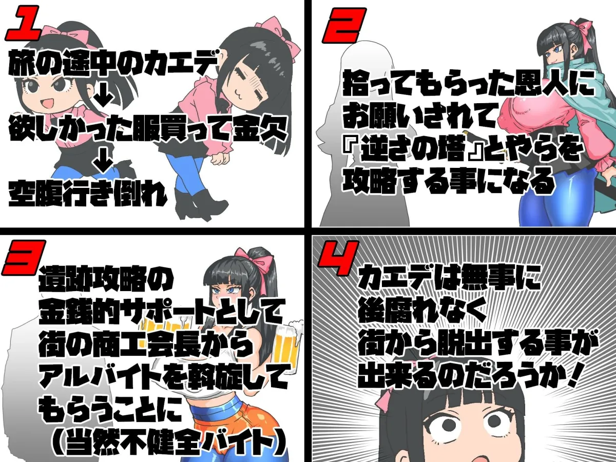 女剣士カエデ  セクハラバイトと逆さの塔 女剣士カエデ  セクハラバイトと逆さの塔
