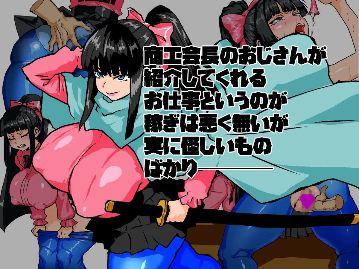女剣士カエデ  セクハラバイトと逆さの塔 女剣士カエデ  セクハラバイトと逆さの塔