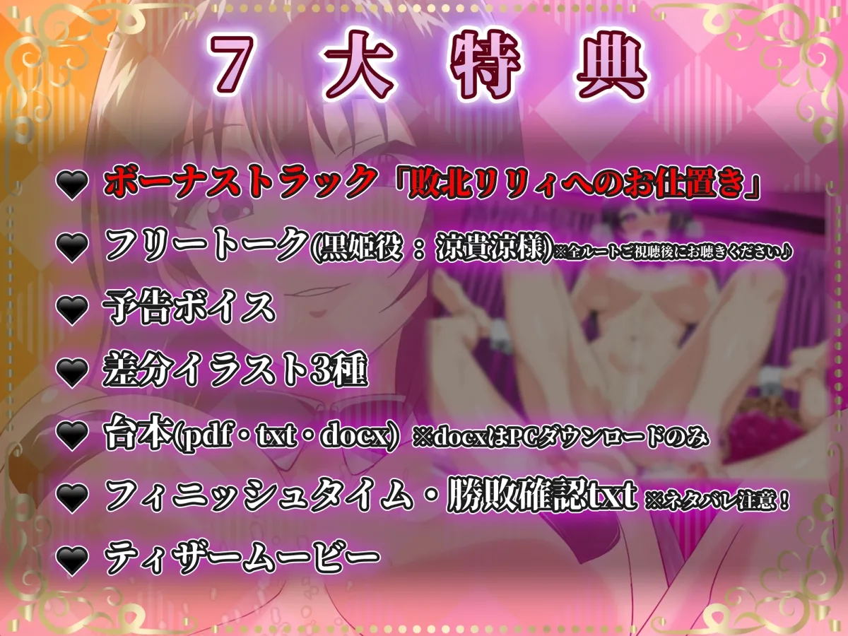 【KU100】リリィプリンセス・レズバトル『vs.黒姫』ドSな姫様の圧倒的レズテクに抗う堕とし合いセックスバトル! 【KU100】リリィプリンセス・レズバトル『vs.黒姫』ドSな姫様の圧倒的レズテクに抗う堕とし合いセックスバトル!