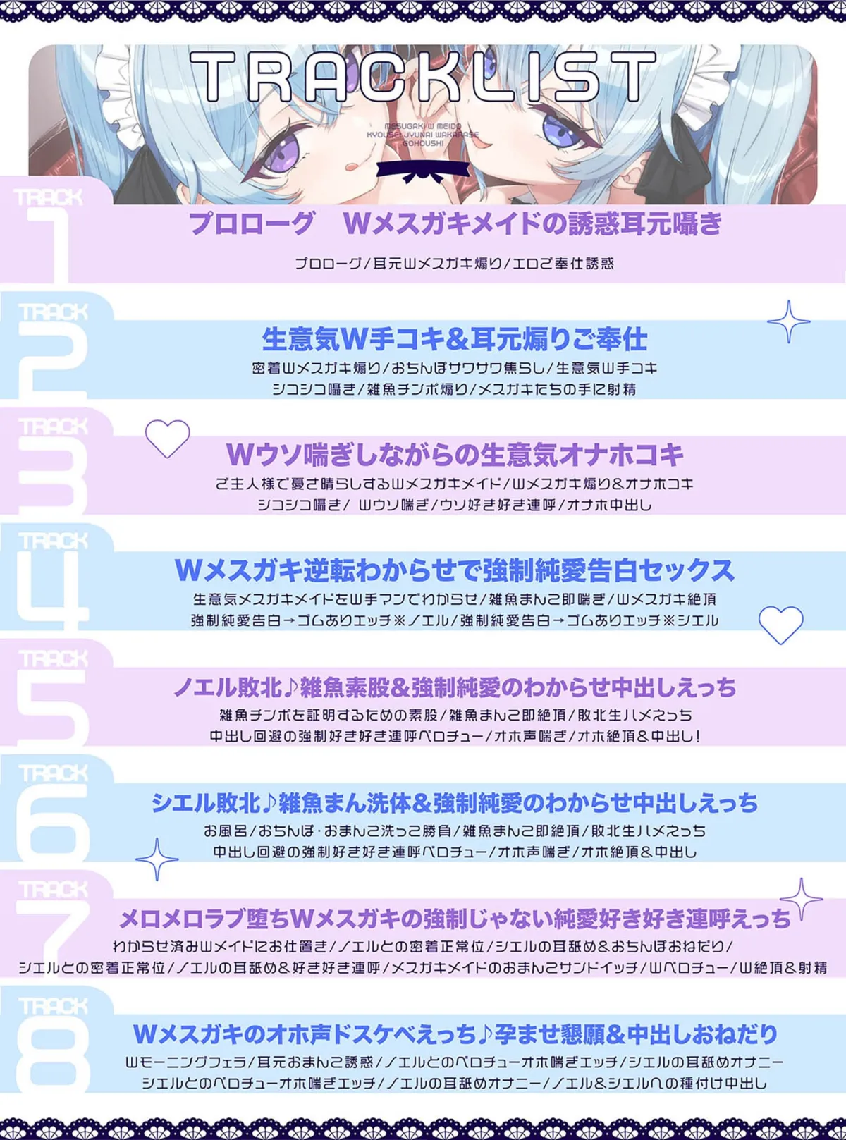 専属Wメスガキメイドの強制純愛わからせご奉仕~生イキロリ双子を強制好き好きご奉仕&嘘喘ぎ→ご主人棒に敗北メロメロラブ堕ちエンド♪ 専属Wメスガキメイドの強制純愛わからせご奉仕~生イキロリ双子を強制好き好きご奉仕&嘘喘ぎ→ご主人棒に敗北メロメロラブ堕ちエンド♪