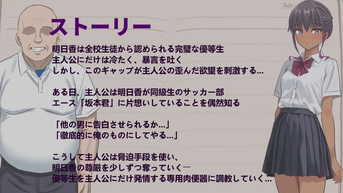 明日香調教日記~愛という名の脅迫~ 明日香調教日記~愛という名の脅迫~